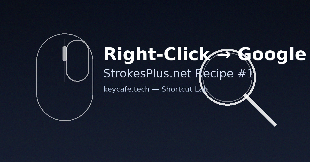 右クリック→Google検索｜StrokesPlus.netレシピ#1